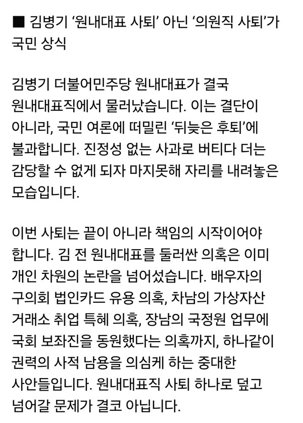 김병기 더불어민주당 원내대표가 각종 의혹 논란 속에 원내대표직에서 물러난 가운데, 국민의힘이 “원내대표 사퇴가 아닌 의원직 사퇴가 국민 상식”이라며 강도 높은 비판을 제기했다. (사진=최보윤 국민의힘 수석대변인 페이스북)