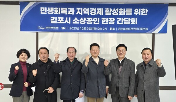 이회수 김포미래비전포럼 대표(사진 오른쪽에서 두번째)가 김포지역 소상공인 현장 간담회를 마치고 참석한 소상공인 단체장들과 기념사진을 촬영하고 있다. (사진제공=김포미래비전포럼)