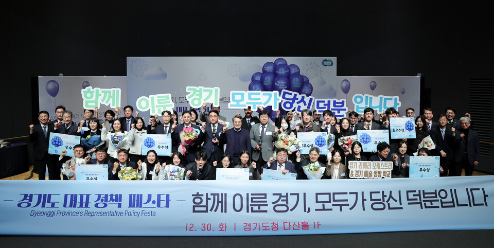 경기도가 30일 도청사에서 2025년 경기도 대표 정책을 뽑기 위한 ‘경기도 대표 정책 페스타’를 열고 ‘The 경기패스&똑버스’와 ‘경기살리기 통큰세일’을 최우수 팀으로 선정했다. (사진제공=경기도)