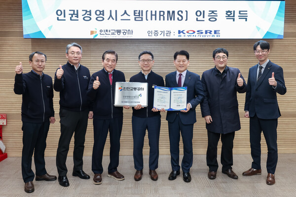 인천교통공사가 전국 도시철도 운영기관 가운데 처음으로 인권경영시스템 인증을 획득하며 인권 존중 경영의 모범 사례로 평가받고 있다. (사진제공=인천교통공사)