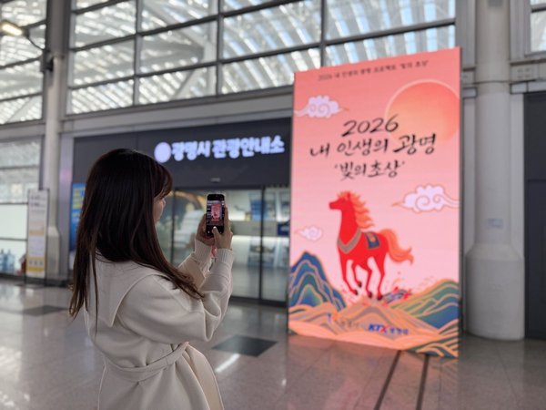 광명시, KT광명역서 미디어아트 행사 선보여 (광명시 제공)