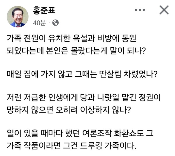 홍준표 전 대구시장이 한동훈 전 국민의힘 대표의 이른바 ‘당원 게시판 사태’와 관련해 강도 높은 비판을 제기했다. (사진=홍준표 전 대구시장 페이스북)