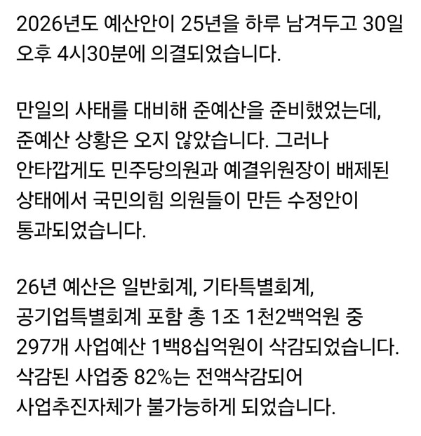 안성시의회가 연말을 하루 앞두고 2026년도 본예산안을 의결하면서, 회계연도 개시를 앞두고 제기됐던 준예산 전환 우려는 해소됐다. (사진=김보라 안성시장 페이스북)