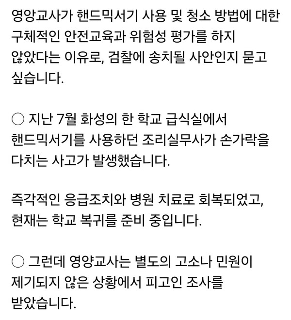 임태희 경기도교육감은 31일 자신의 페이스북 계정 글을 통해 학교 급식실 안전사고와 관련해 영양교사에게 형사책임을 묻는 것이 적절한지 문제를 제기했다. (사진=임태희 경기도교육감 페이스북)