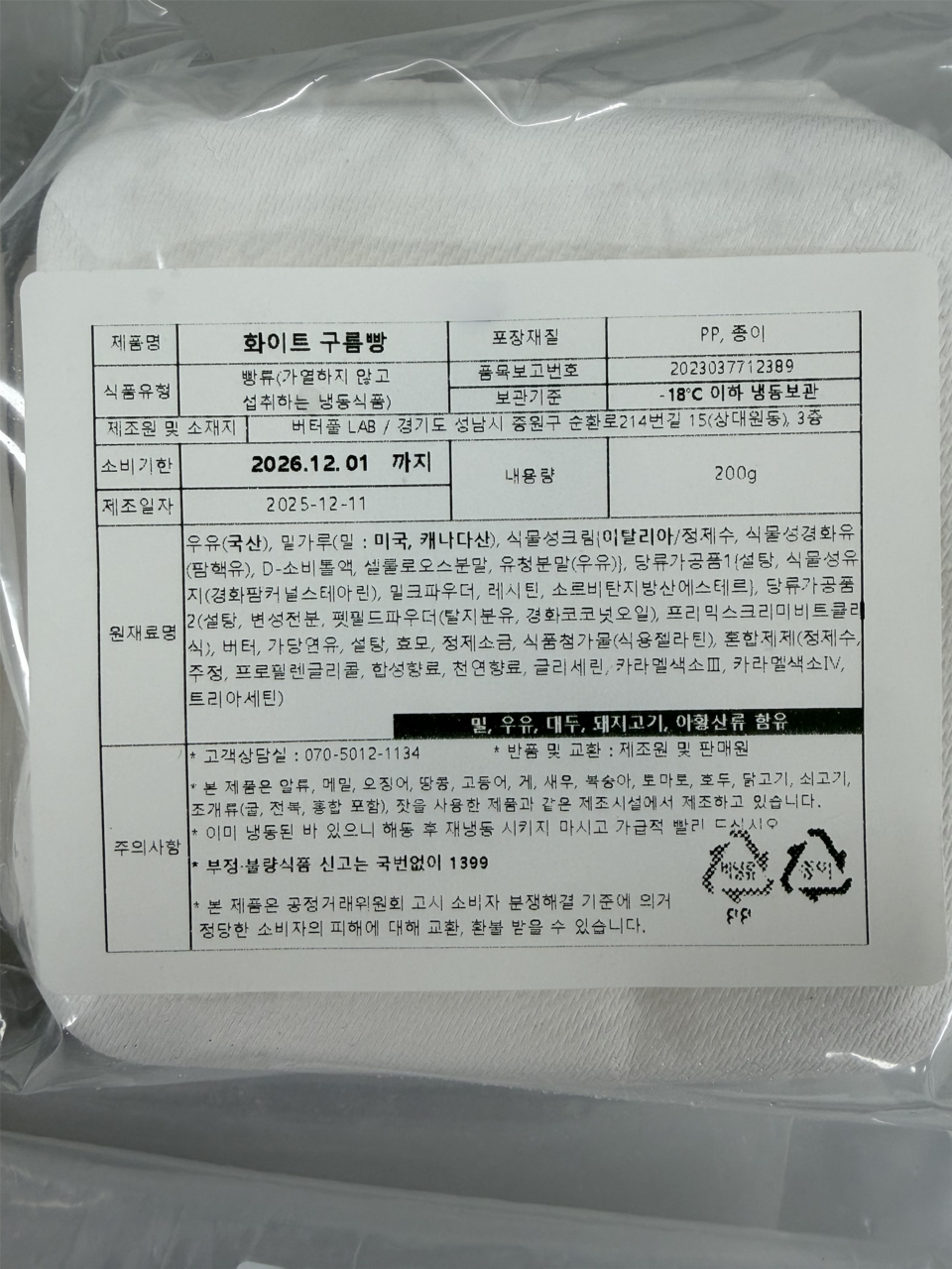 식품의약품안전처가 성남시의 한 식품제조업체가 만든 빵류 제품에서 황색포도상구균이 검출돼 해당 제품의 판매를 중단하고 회수 조치에 나섰다. (사진제공=식약처)