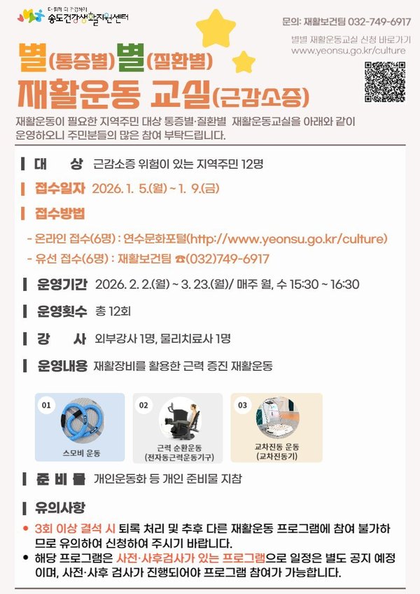 연수구, 재활운동교실로 지역 주민 신체기능 향상 도모 (연수구 제공)