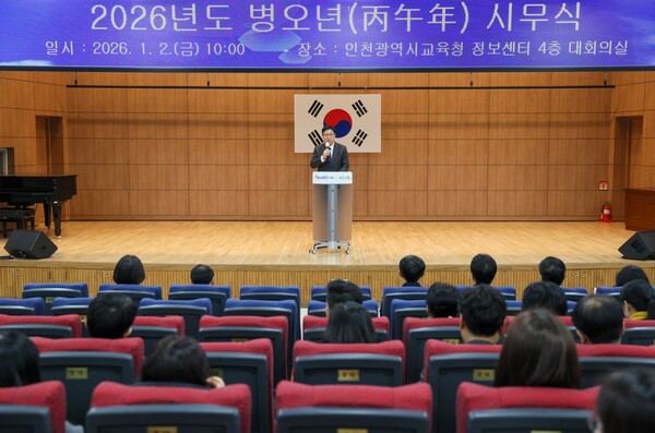 인천시교육청이 2일 2026년 시무식을 열고 ‘존이구동’의 가치를 바탕으로 학교 현장 지원과 미래 교육 혁신을 본격 추진하겠다는 새해 교육 방향을 제시했다. (사진제공=인천시교육청)