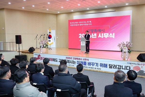 고양특례시가 2026년 병오년 시무식을 열고 활력과 열정을 바탕으로 한 역동적인 시정 운영을 다짐하며 새해의 출발을 알렸다. (사진제공=고양시)