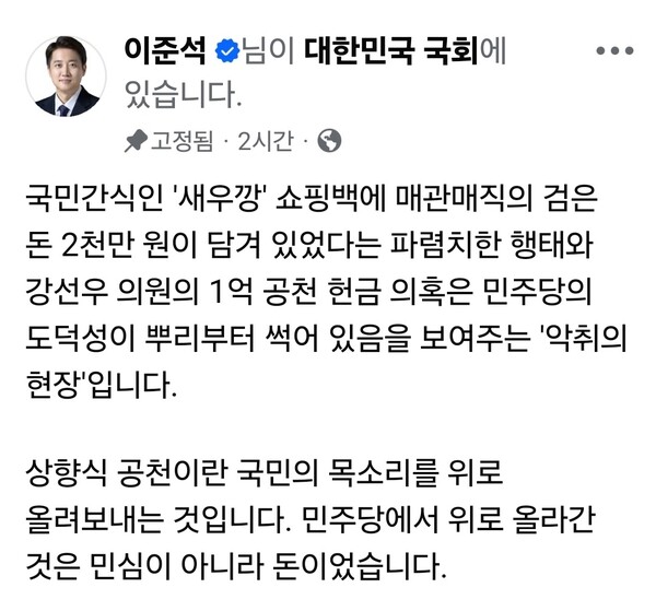 이준석 개혁신당 대표가 민주당과 이재명 정부의 검찰 개편 기조를 정면으로 비판하며, 정치권 부패 수사 체계 전반의 구조적 문제를 제기했다. (사진=이준석 대표 페이스북)