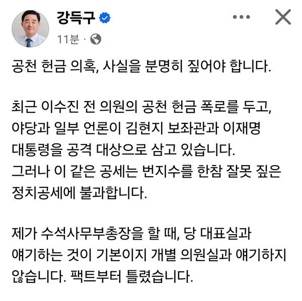 강득구 의원은 5일 오후 자신의 페이스북을 통해 최근 제기된 공천 헌금 의혹과 관련해 “야당과 일부 언론이 김현지 보좌관과 이재명 대통령을 공격 대상으로 삼고 있지만, 이는 사실관계부터 어긋난 정치공세”라고 주장했다. (사진=강득구 의원 페이스북)