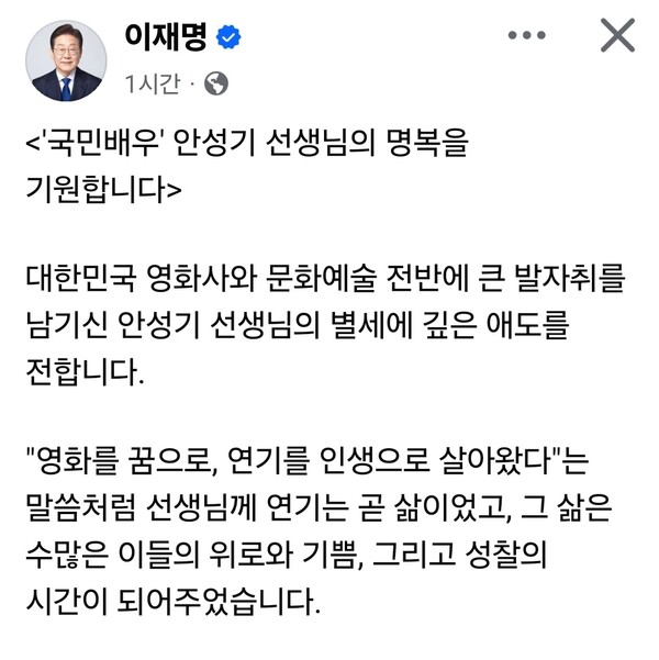 중국을 국빈 방문 중인 이재명 대통령이 ‘국민배우’ 안성기 씨의 별세 소식에 깊은 애도의 뜻을 전했다. (사진=이재명 대통령 페이스북)