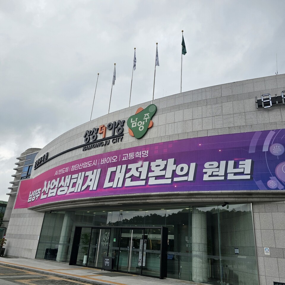 경기도 내 야당 소속 시장·군수 13명이 더불어민주당 황정아 대변인을 허위사실에 의한 명예훼손 혐의로 형사고소할 예정이다. 사진은 남양주시청사 전경. (사진=중앙신문DB)