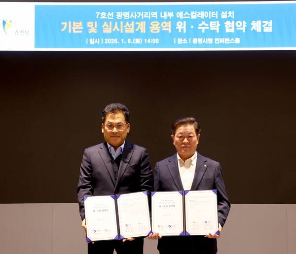 박승원 시장이 6일 한우진 서울교통공사 토목처장과 ‘광명사거리역 내부 중앙계단 에스컬레이터 설치를 위한 기본 및 실시설계 용역 위수탁 협약서'를 들고 기념사진을 촬영하고 있다. (사진제공=광명시)