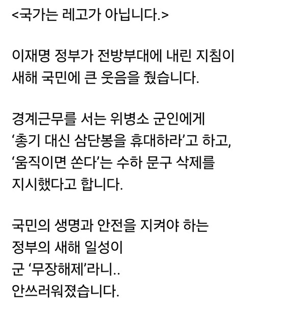  국민의힘 김은혜 의원(경기 성남분당을)이 전방부대 경계근무 지침 논란과 용인 반도체 국가산업단지 이전 가능성 논의를 묶어 이재명 정부의 안보·산업 정책을 강하게 비판했다. (사진=김은혜 의원 페이스북)