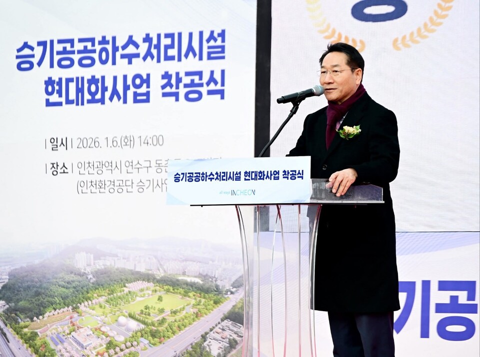 유정복 인천시장이 승기공공하수처리시설 현대화사업 착공식에 참석해 인천의 환경정책 방향과 의미를 밝혔다. (사진=유정복 인천시장 페이스북)