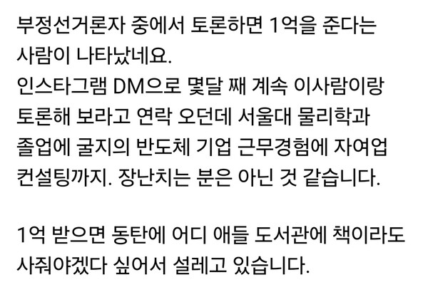 이준석 개혁신당 대표가 6일 오후 자신의 페이스북을 통해 부정선거론을 주장하는 이들을 향해 공개 토론을 언급하며, 익명성과 선동에 기대는 주장에 책임 있는 방식으로 나설 것을 요구했다. (사진=이준석 대표 페이스북)