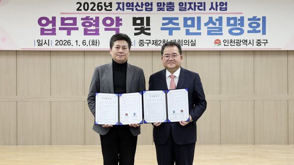 인천 중구는 지난 6일 제2청 대회의실에서 김정헌 구청장과 유창경 항공우주산학융합원장이 참석한 가운데 ‘2026년 지역산업 맞춤 일자리 사업 업무협약식’를 열었다. (사진제공=중구)