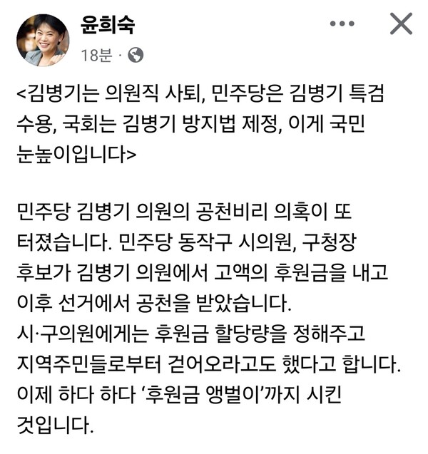 7일 오전 윤희숙 전 국민의힘 혁신위원장이 자신의 사회관계망서비스(SNS)에 글을 올려 더불어민주당 김병기 의원을 둘러싼 공천·정치자금 의혹을 거론하며 의원직 사퇴와 특검 수용, 이른바 ‘김병기 방지법’ 제정을 촉구했다. (사진=윤희숙 전 혁신위원장 페이스북)