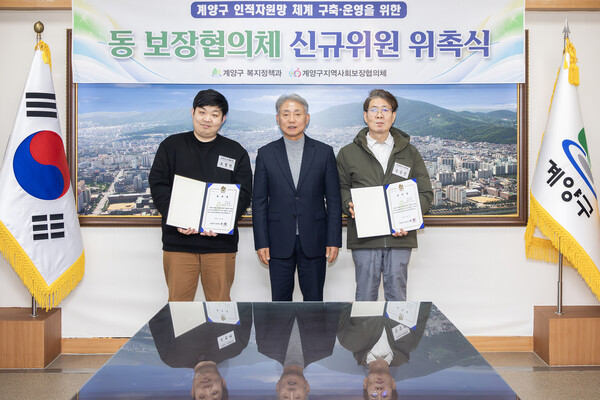인천 계양구가 6일 구청 소회의실에서 지역 복지안전망 강화를 위한 동 보장협의체 신규 위원 위촉식을 개최했다. (사진제공=계양구)