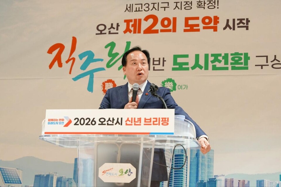 오산시가 7일 세교3신도시 지구지정을 계기로 한 향후 시정 운영 방향과 인구 50만 경제자족도시로 도약하기 위한 중장기 도시 비전을 제시했다. (사진제공=오산시)