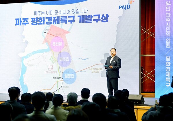 김경일 파주시장이 평화경제특구 유치를 위한 비전을 공식적으로 선포하며 본격적인 유치전에 나섰다. (사진 김경일 파주시장 페이스북)
