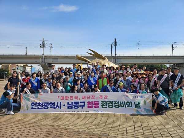 인천 남동구가 행정안전부 주관 ‘대한민국 새단장’ 추진 실적 평가에서 우수 지자체로 선정돼 주민 참여 환경정비 성과를 공식 인정받았다. (사진제공=남동구)