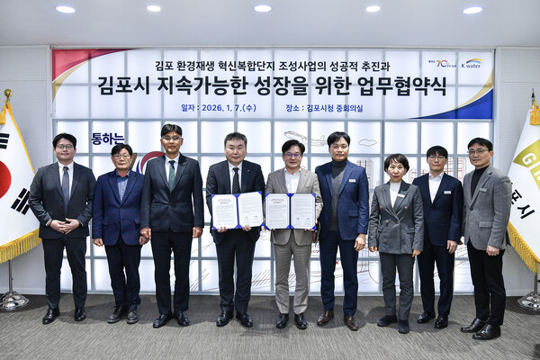 김병수 시장과 안정호 한국수자원공사 이사를 비롯한 양측 관계자들이 업무협약 체결 후, 기념사진을 촬영하고 있다. (사진제공=김포시청)