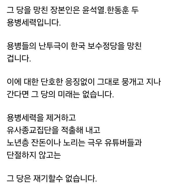 홍준표 전 대구시장이 9일 오전 자신의 사회관계망서비스(SNS)에 글을 올려 보수정당의 현 상황을 강도 높게 비판하며, 근본적인 혁신 없이는 재기가 어렵다고 주장했다. 글에서는 특정 정당의 이름을 직접 언급하지 않았다. (사진=홍준표 전 대구시장 페이스북)