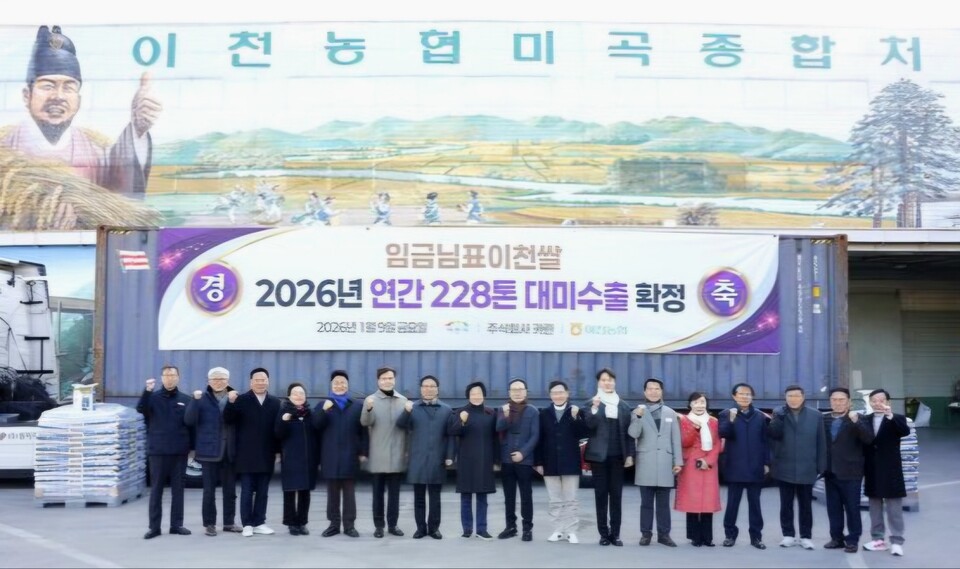 이천시가 ‘임금님표 이천쌀’이 미국 수출을 5년 연속 이어가며, 2026년 연간 228톤 규모의 수출 계약을 체결했다. (사진제공=이천시)