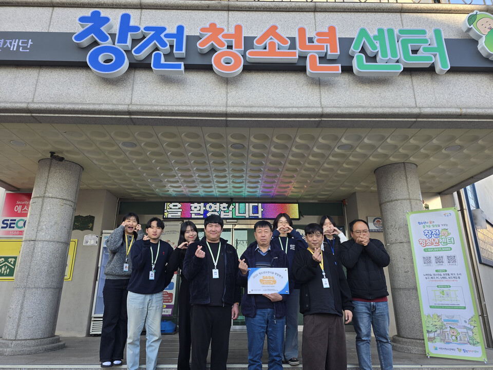 이천시청소년재단 창전청소년센터가 성평등가족부 주관 ‘2025년 전국청소년수련시설종합평가’에서 최우수등급을 획득하며 종합점수 100점 만점이라는 기록적인 성과와 함께 성평등가족부 장관상을 수상했다. (사진제공=이천시청소년재단)