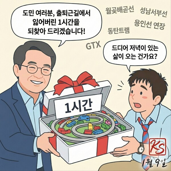[AI만평] 1시간을 돌려드립니다.