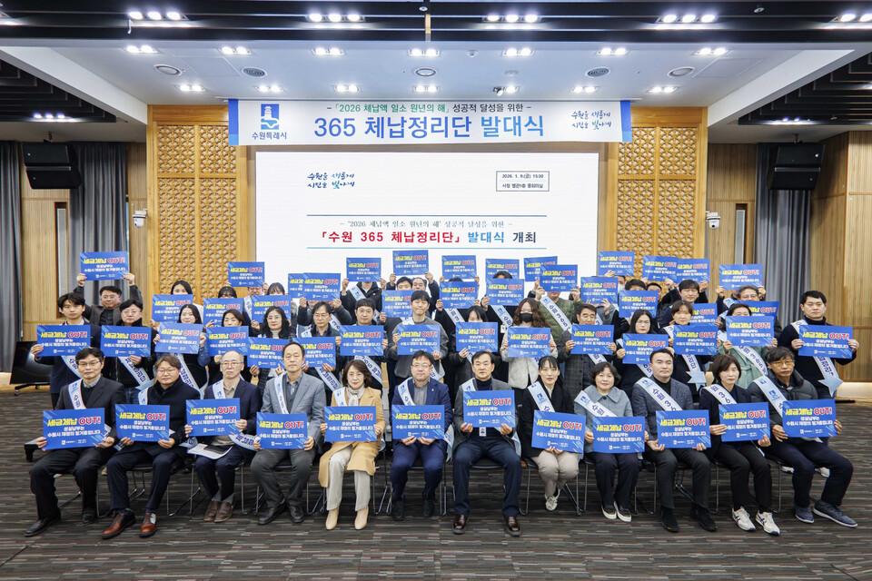 지방세·세외수입 체납액을 추적해 징수하는 ‘수원 365 체납정리단’이 출범했다. (사진제공=수원시)