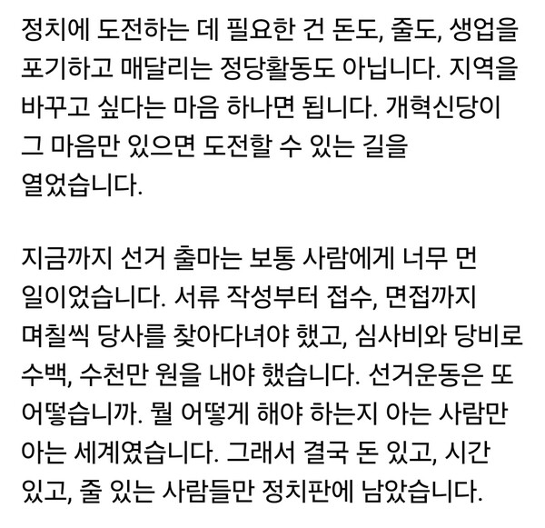 이준석 개혁신당 대표가 지방선거를 앞두고 공천 제도 개편 방향을 공개하며 “정치에 도전하는 데 필요한 것은 돈이나 줄이 아니라 지역을 바꾸고 싶다는 마음”이라고 밝혔다. (사진=이준석 개혁신당 대표 페이스북)