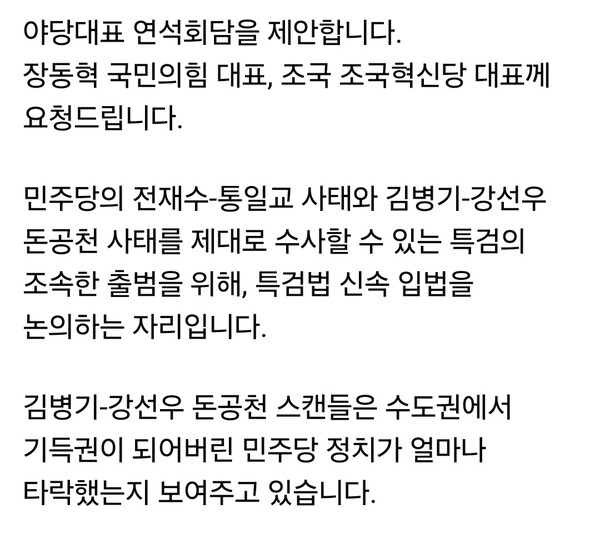 이준석 개혁신당 대표가 11일 오전 자신의 사회관계망서비스(SNS)를 통해 민주당의 돈공천 및 통일교 관련 의혹을 겨냥한 특별검사 출범을 제안하며, 야당 대표들의 연석회담을 공개적으로 요청했다. (사진=이준석 개혁신당 대표 페이스북)