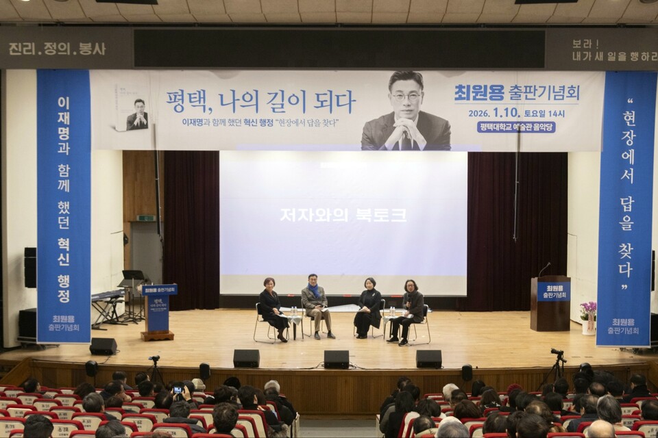 최원용 전 평택부시장이 10일 오후 평택대학교 예술관 음악당에서 저서 ‘평택, 나의 길이 되다’ 출판기념회를 성황리에 개최했다. (사진제공=최원용 전 평택부시장)