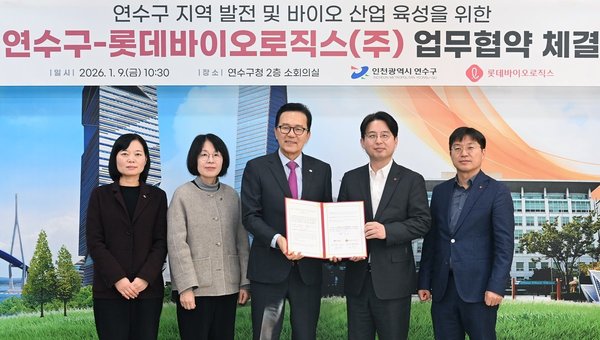 연수구-롯데바이오로직스, 바이오산업 발전과 일자리 창출 '맞손' (연수구 제공)