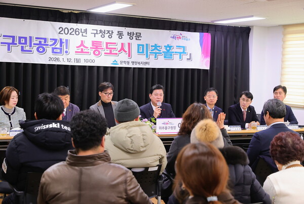 이영훈 미추홀구청장이 상반기 주민과의 대화를 통해 구민과 직접 소통하며 공감 행정을 강화한다. (사진제공=미추홀구)
