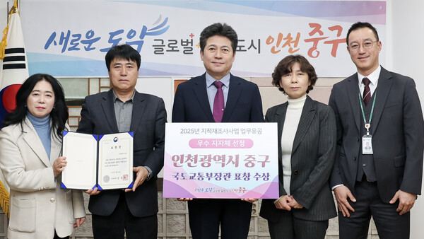 인천 중구가 인천국제공항 부지의 지적 불일치 문제를 디지털 기반으로 해결한 성과를 인정받아 국토교통부 장관 표창을 받으며 지적재조사 모범 지자체로 평가받았다. (사진제공=중구)