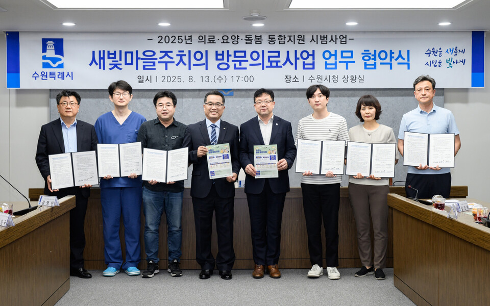 수요자에 맞는 지원책을 통합적으로 제공하는 통합지원 시범사업을 위해 업무협약을 진행한 뒤 관계자들이 기념촬영을 하고 있다. (사진제공=수원시)