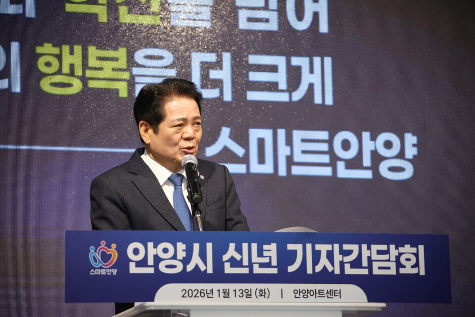최대호 안양시장이 13일 만안구 안양아트센터에서 ‘2026년 신년 기자간담회’를 개최하고 올해 시정 방향을 밝혔다. (사진제공=안양시)