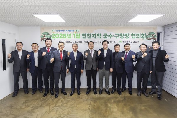 계양구, 2026년 1월 '인천지역 군수·구청장협의회'개최 (계양구 제공)
