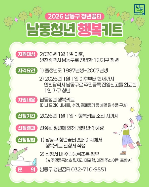 (사진=남동구청 SNS)