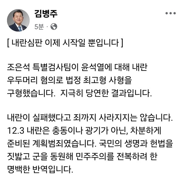 더불어민주당 김병주 의원은 “12·3 계엄은 충동이 아닌 사전에 준비된 계획적 범죄”라며 “구형에 그치지 않고 선고에서도 법정 최고형이 내려져야 한다”고 주장했다. (사진=김병주 의원 페이스북)