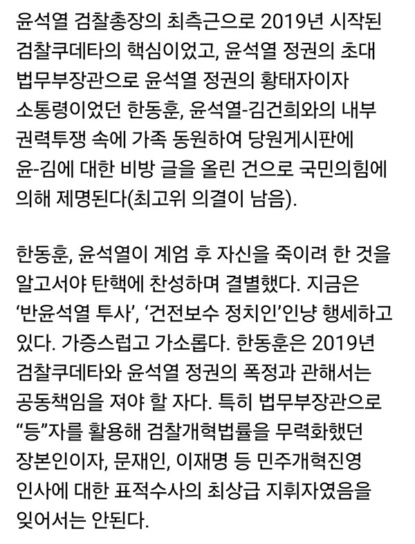 조국 조국혁신당 대표가 한동훈 전 국민의힘 대표의 제명 국면과 관련해 강도 높은 비판을 쏟아냈다. (사진=조국 대표 페이스북)