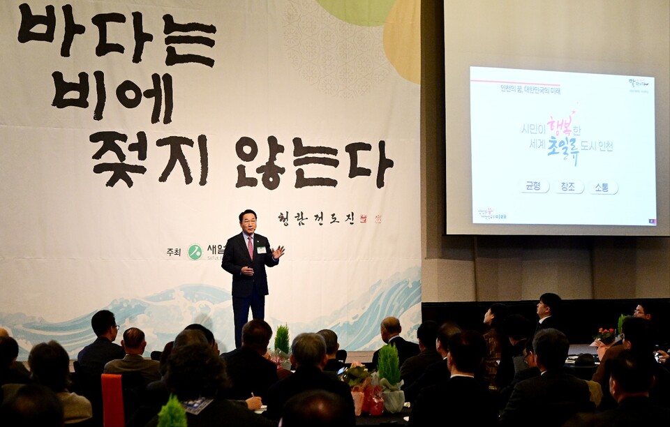 유정복 인천광역시장이 14일 연수구 쉐라톤그랜드인천호텔에서 열린 ‘제463회 새얼아침대화’에서 참석자들을 상대로 2026년 시정운영 방향에 대해 설명하고 있다. (사진제공=인천시)
