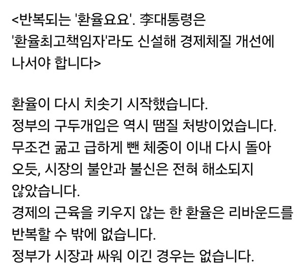 안철수 국민의힘 의원은 14일 오전 자신의 사회관계망서비스(SNS)를 통해 최근 환율 흐름과 정부 대응을 언급하며, 경제 정책 전반에 대한 근본적 대응이 필요하다고 밝혔다. (사진=안철수 의원 페이스북)
