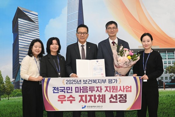 연수구, '전국민 마음투자 지원사업'우수 지자체 선정 (연수구 제공)