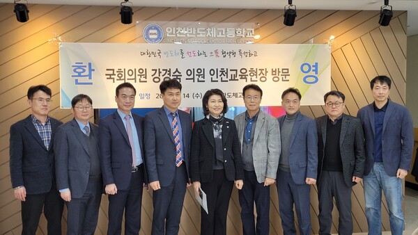 인천광역시교육청은 지난 14일 인천반도체고등학교에서 강경숙 국회의원과 ‘인천형 직업교육 안심취업 10년 보장제’의 성공적 안착과 직업계고 발전을 위한 간담회를 열었다. (사진제공=인천시교육청)