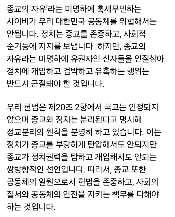이언주 더불어민주당 이언주 의원(경기 용인시정)이 15일 오전 자신의 페이스북을 통해 종교의 자유를 빙자한 정치 개입과 권력 추구 행태를 강하게 비판하며, 통일교·신천지 관련 의혹을 특검으로 규명해야 한다고 주장했다. (사진=이언주 의원 페이스북)