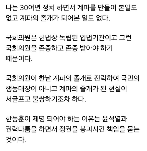 국민의힘 박민영 대변인은 15일 자신의 페이스북에 글을 올려, 장동혁 대표가 한동훈 전 대표에게 재심 기회를 부여했다고 밝혔다. (사진=홍준표 전 대구시장 페이스북)